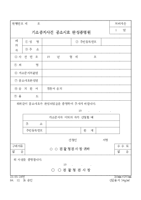 기소중지사건 공소시효 완성증명원